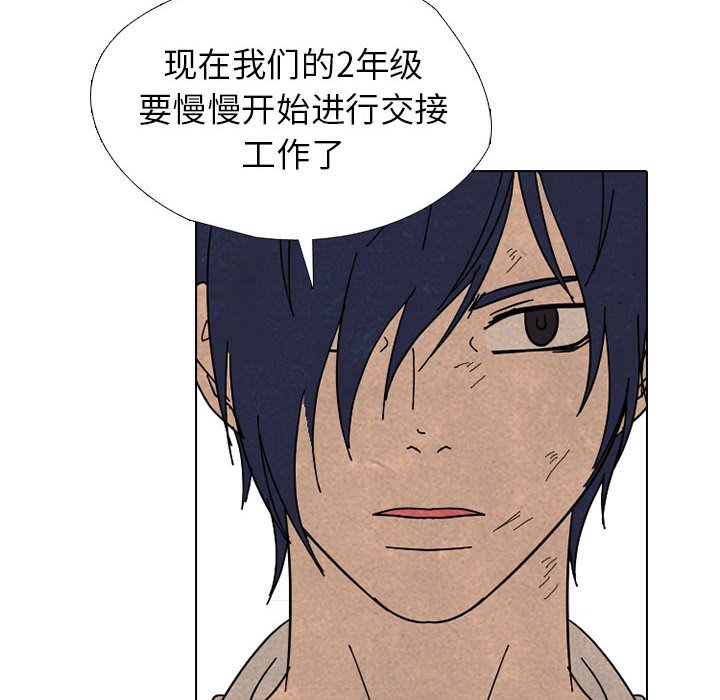 🍸高校巅峰 第 306 话 交接工作 第32页