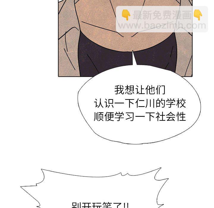 🍸高校巅峰 第 306 话 交接工作 第33页