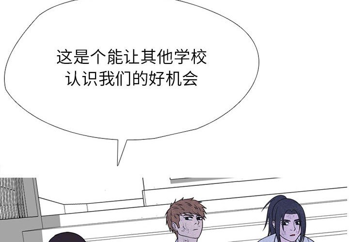 🍸高校巅峰 第 306 话 交接工作 第4页