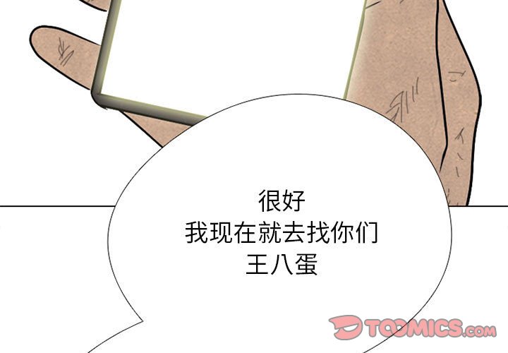 🍸高校巅峰 第 308 话 传说们（1） 第3页