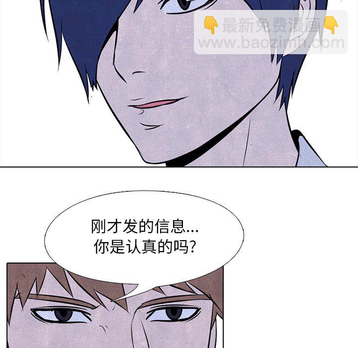 🍸高校巅峰 第 31 话 迟钝 第14页