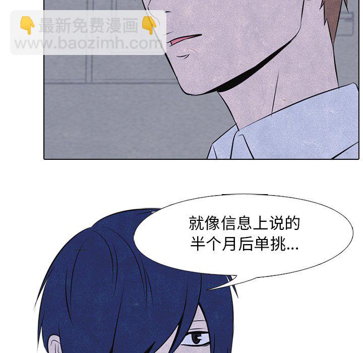 🍸高校巅峰 第 31 话 迟钝 第21页