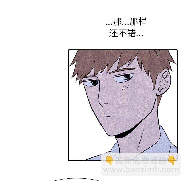 🍸高校巅峰 第 31 话 迟钝 第23页