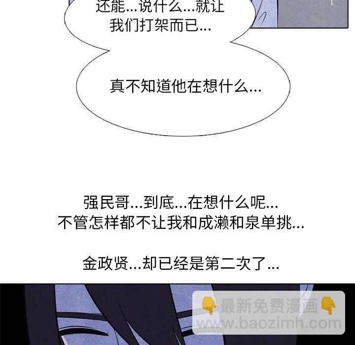 🍸高校巅峰 第 31 话 迟钝 第30页