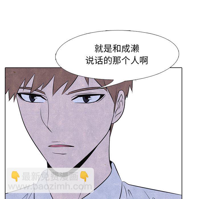 🍸高校巅峰 第 31 话 迟钝 第33页