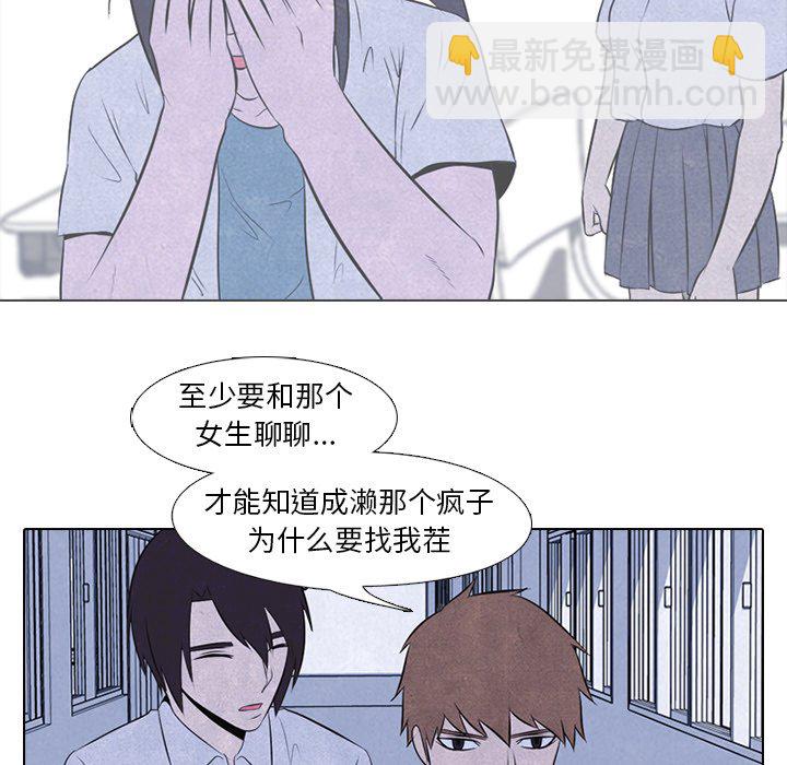 🍸高校巅峰 第 31 话 迟钝 第38页