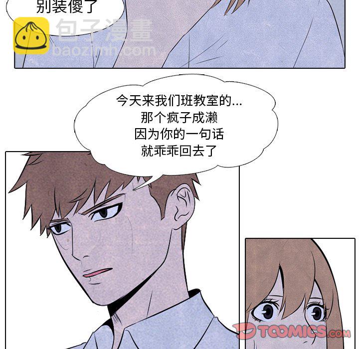 🍸高校巅峰 第 31 话 迟钝 第46页