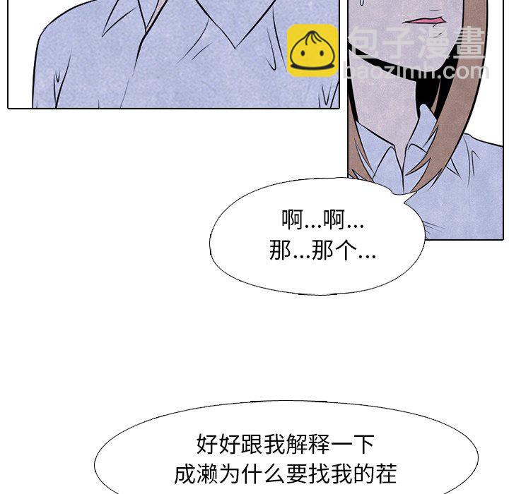 🍸高校巅峰 第 31 话 迟钝 第47页