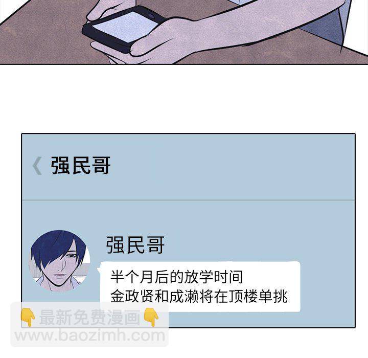 🍸高校巅峰 第 31 话 迟钝 第5页