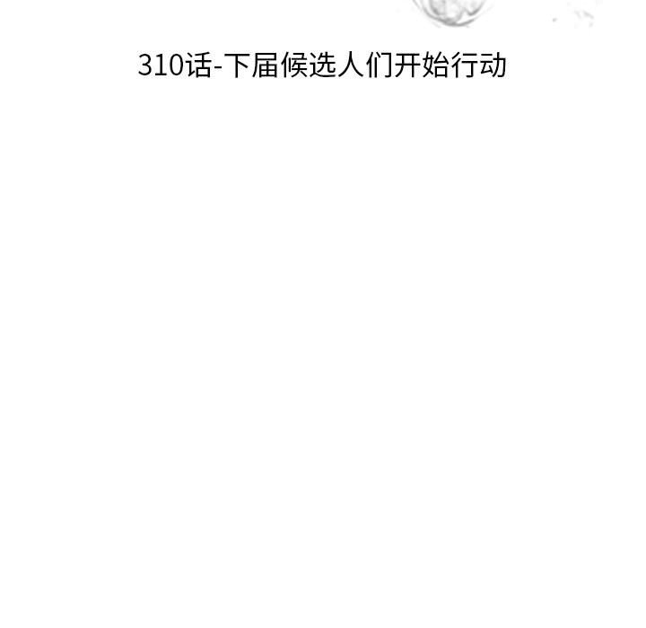 🍸高校巅峰 第 310 话 下届候选人们开始行动 第11页