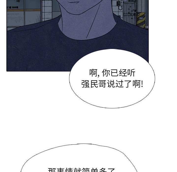 🍸高校巅峰 第 310 话 下届候选人们开始行动 第14页