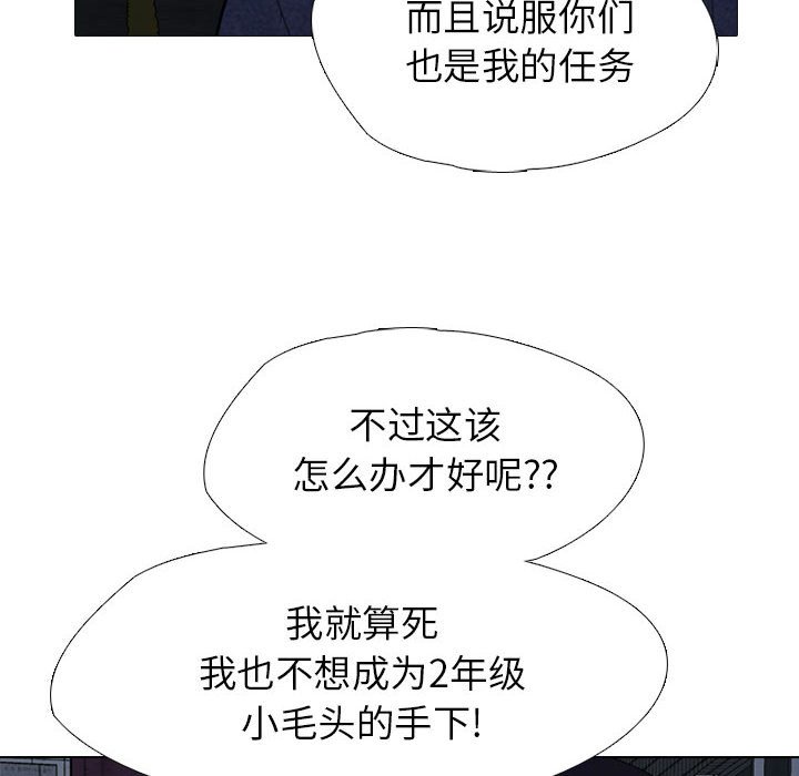 🍸高校巅峰 第 310 话 下届候选人们开始行动 第22页