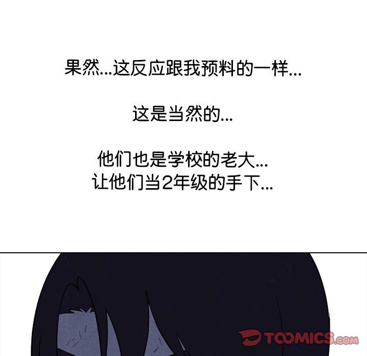 🍸高校巅峰 第 310 话 下届候选人们开始行动 第27页