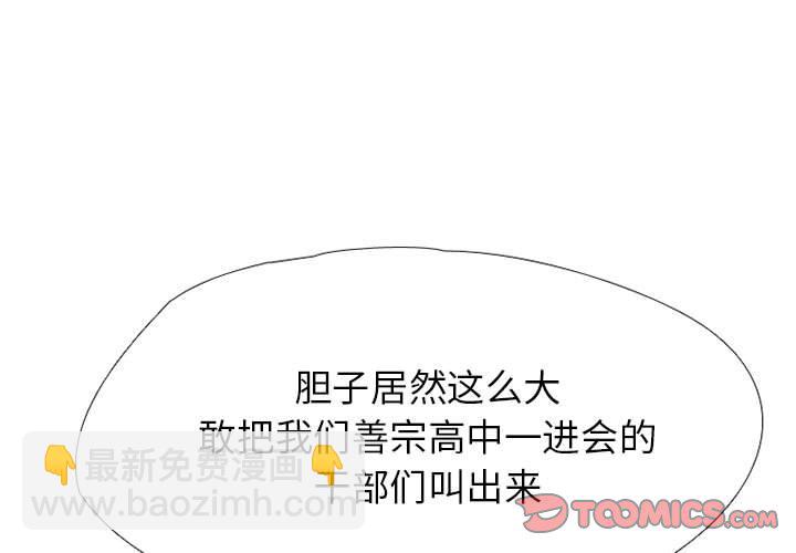 🍸高校巅峰 第 310 话 下届候选人们开始行动 第3页
