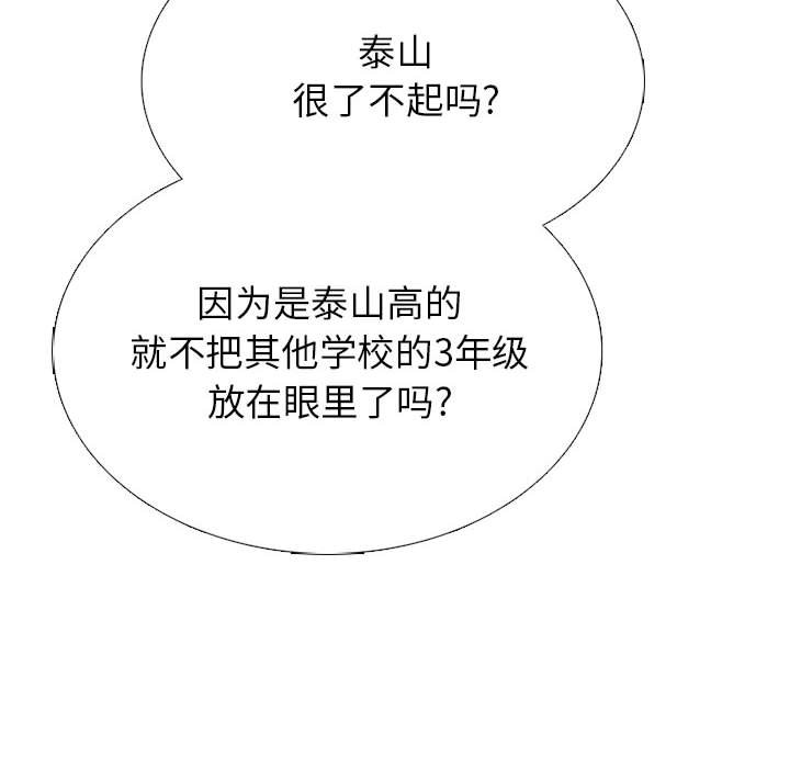 🍸高校巅峰 第 310 话 下届候选人们开始行动 第32页