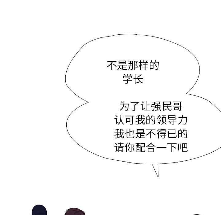 🍸高校巅峰 第 310 话 下届候选人们开始行动 第33页