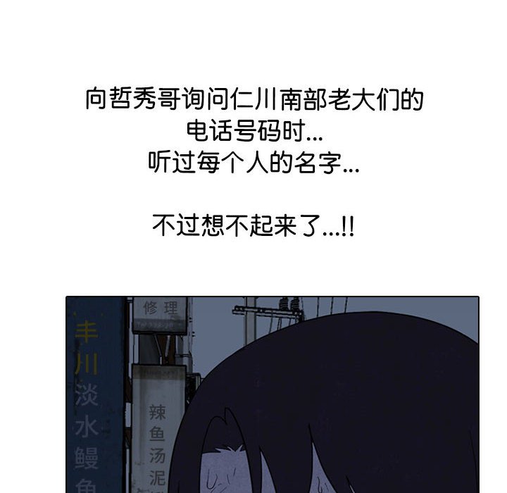 🍸高校巅峰 第 310 话 下届候选人们开始行动 第38页