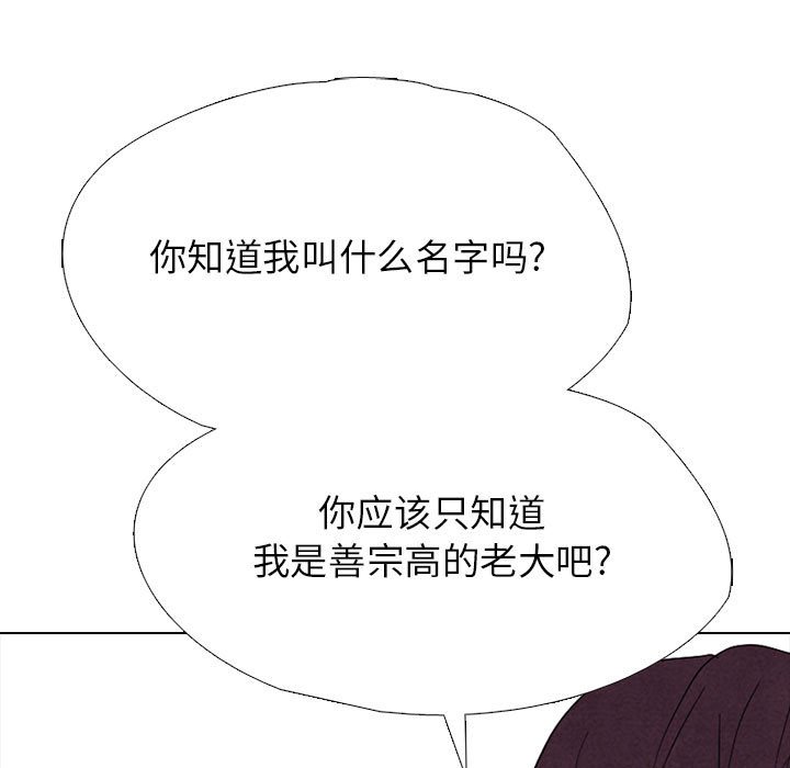 🍸高校巅峰 第 310 话 下届候选人们开始行动 第41页