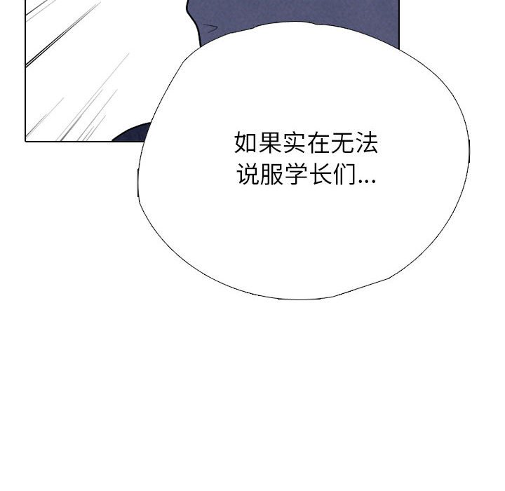 🍸高校巅峰 第 310 话 下届候选人们开始行动 第48页