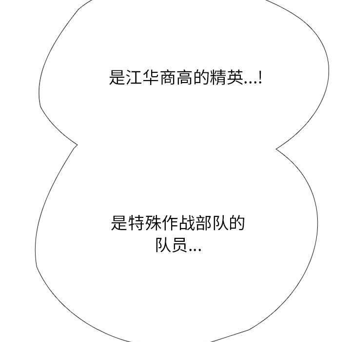 🍸高校巅峰 第 312 话 挑衅 第11页