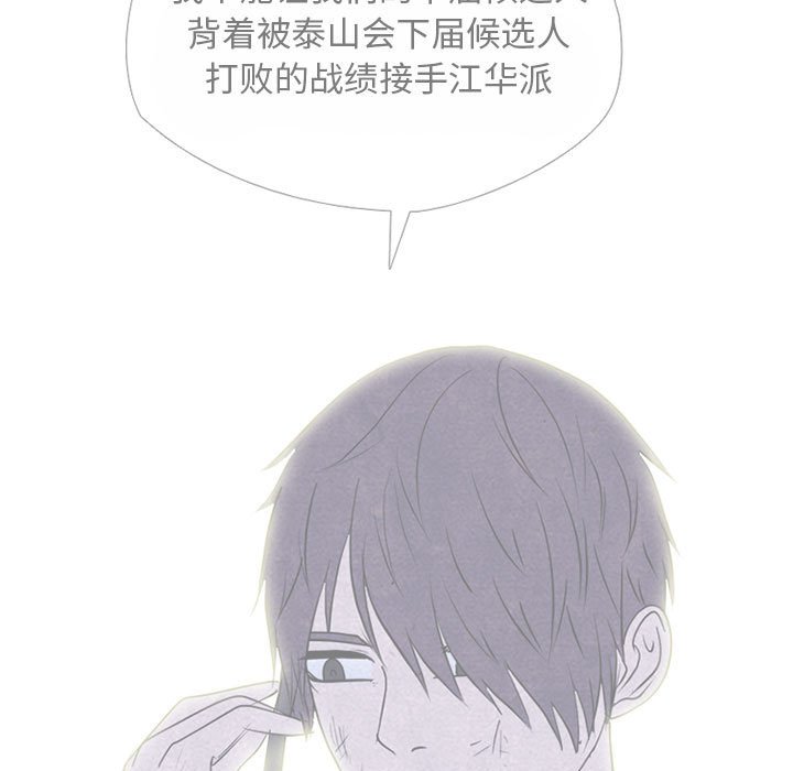 🍸高校巅峰 第 312 话 挑衅 第17页