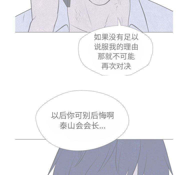 🍸高校巅峰 第 312 话 挑衅 第19页