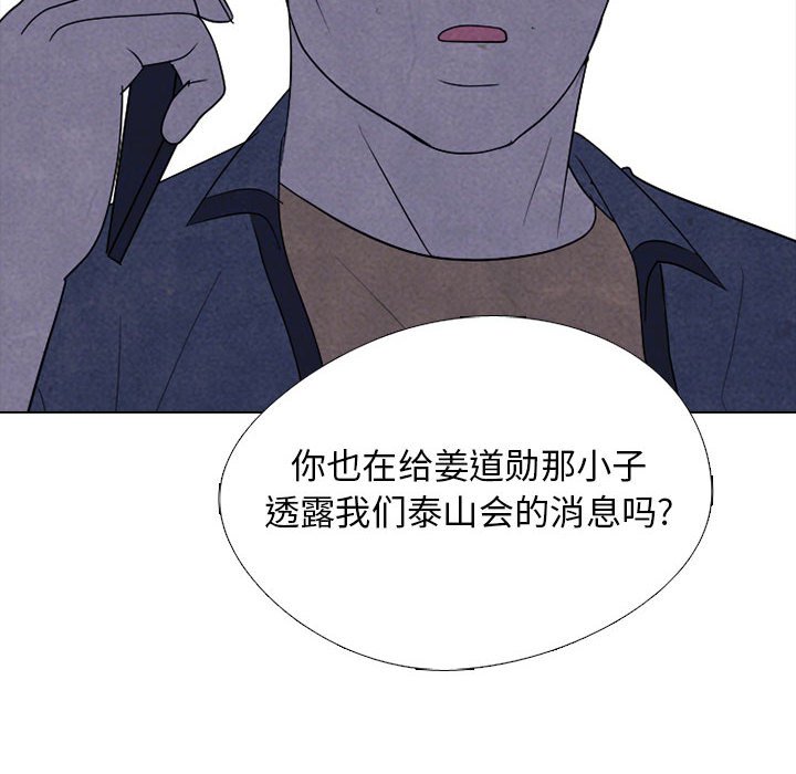 🍸高校巅峰 第 312 话 挑衅 第24页