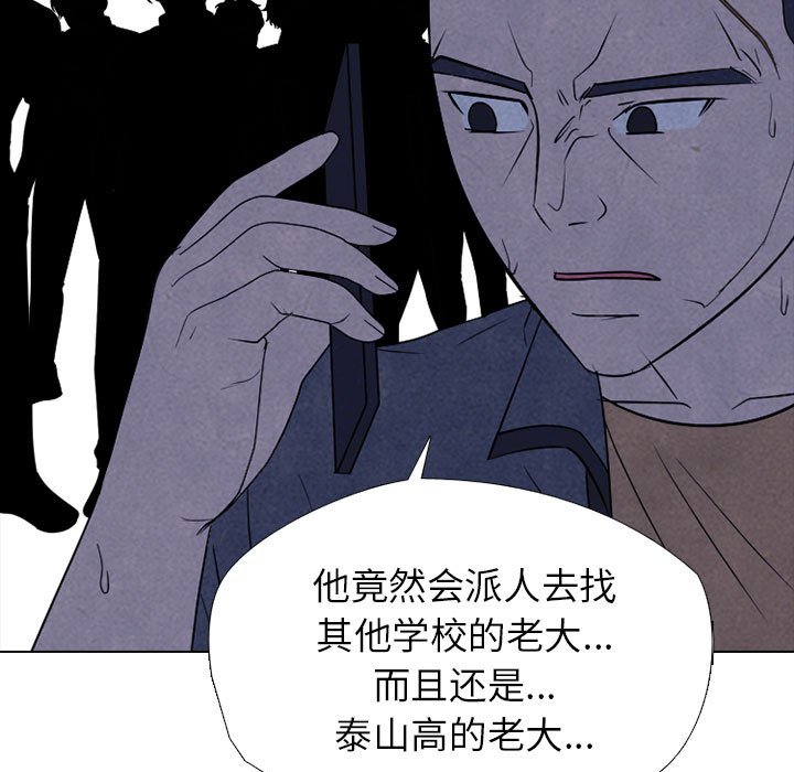 🍸高校巅峰 第 312 话 挑衅 第31页