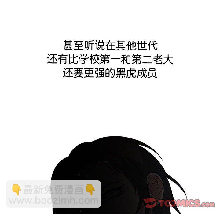 🍸高校巅峰 第 312 话 挑衅 第36页