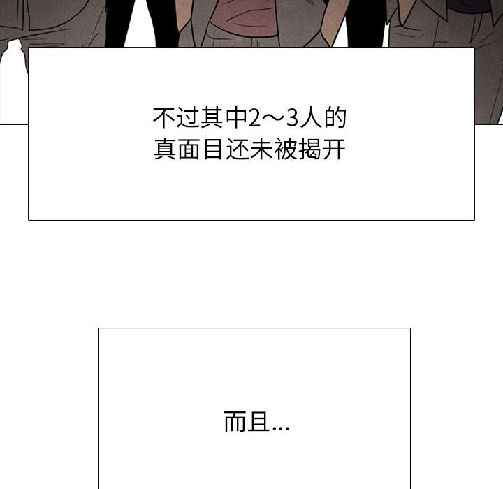 🍸高校巅峰 第 312 话 挑衅 第40页