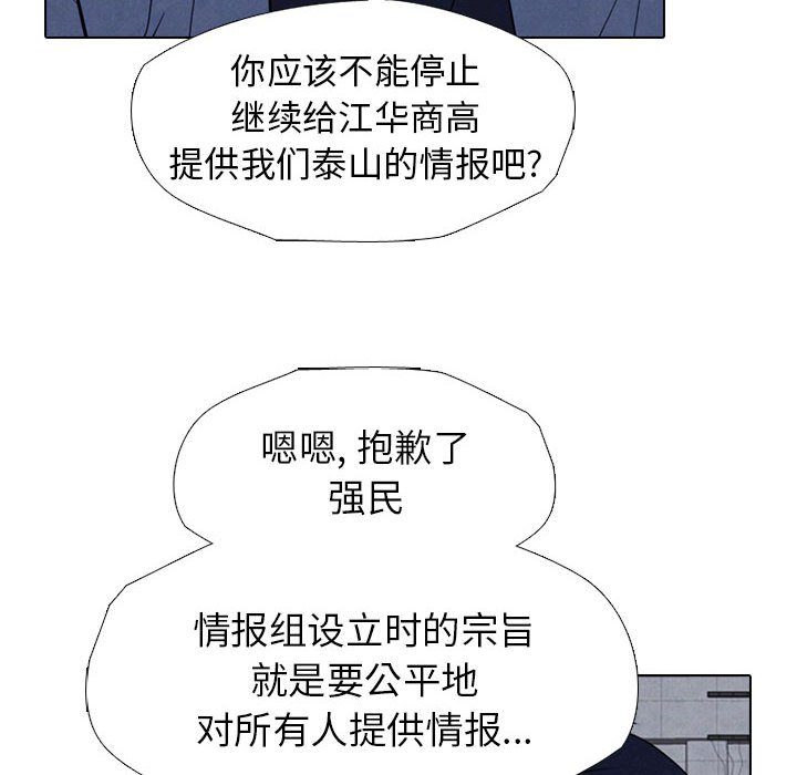 🍸高校巅峰 第 312 话 挑衅 第46页