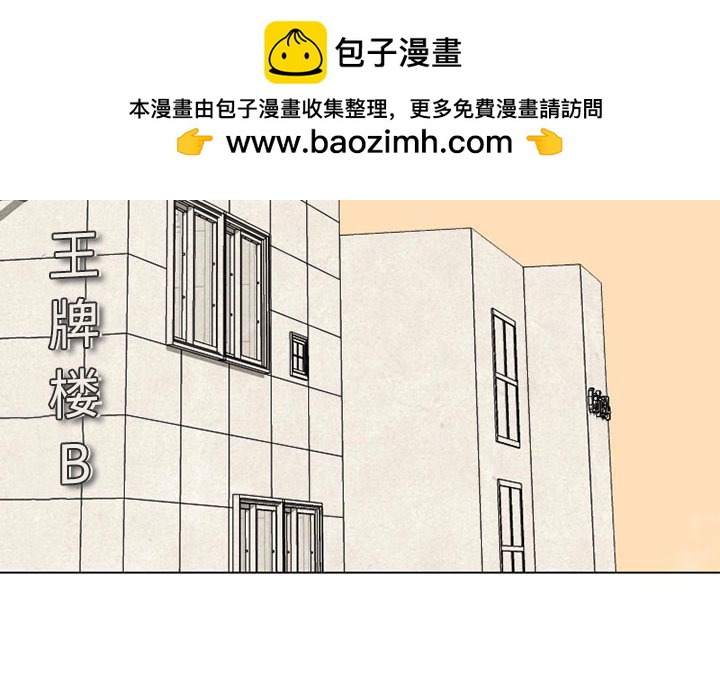 🍸高校巅峰 第 314 话 界线 第2页