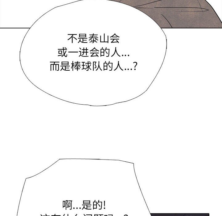 🍸高校巅峰 第 314 话 界线 第32页
