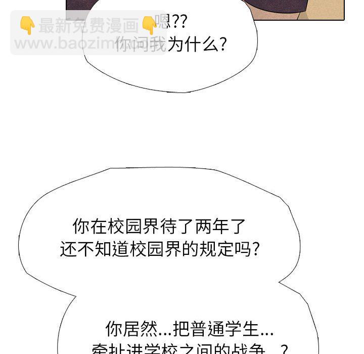 🍸高校巅峰 第 314 话 界线 第43页