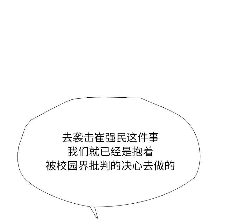 🍸高校巅峰 第 314 话 界线 第48页