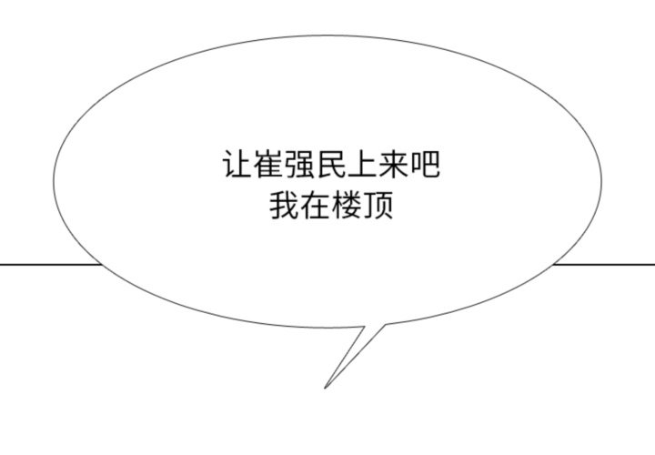 🍸高校巅峰 第 318 话 崔强民 vs 姜道勋 第1页