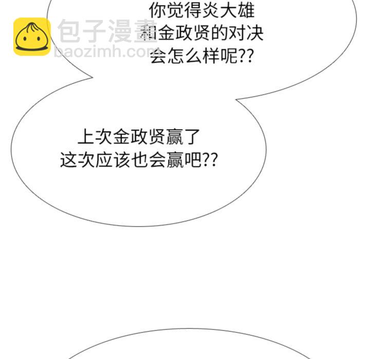 🍸高校巅峰 第 318 话 崔强民 vs 姜道勋 第23页