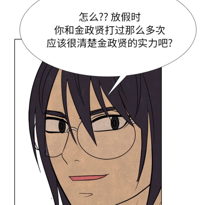 🍸高校巅峰 第 318 话 崔强民 vs 姜道勋 第24页