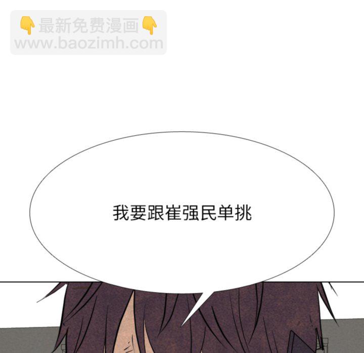 🍸高校巅峰 第 318 话 崔强民 vs 姜道勋 第6页