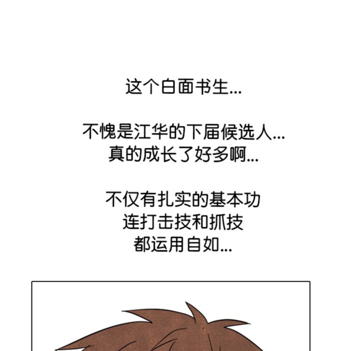 🍸高校巅峰 第 322 话 
名声 第35页