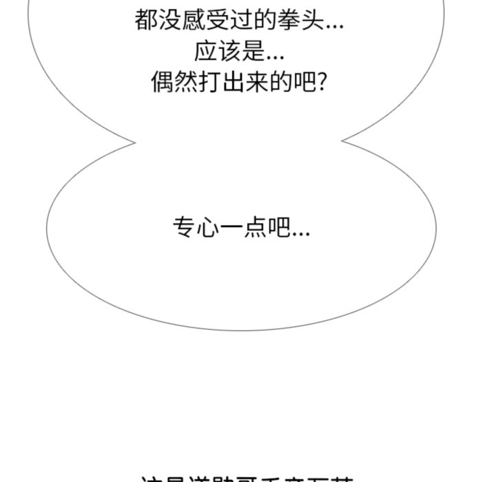 🍸高校巅峰 第 322 话 
名声 第40页