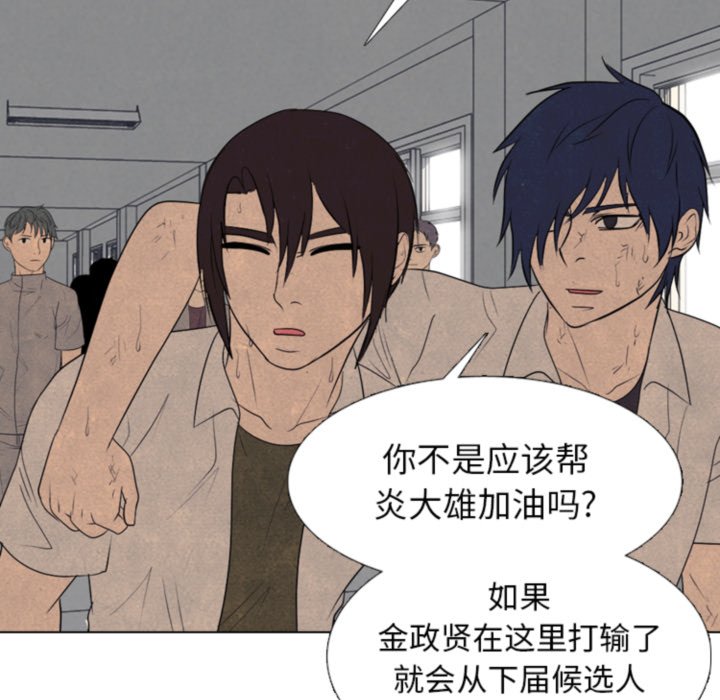 🍸高校巅峰 第 322 话 
名声 第47页