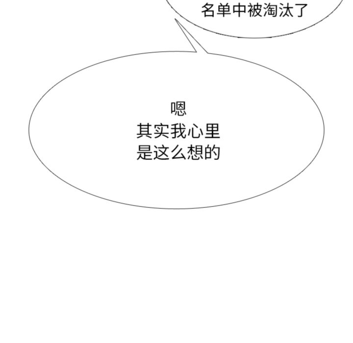 🍸高校巅峰 第 322 话 
名声 第48页