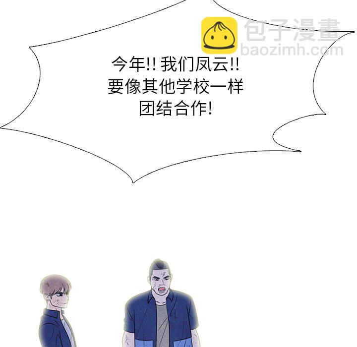 🍸高校巅峰 第 324 话 
榜样 第17页