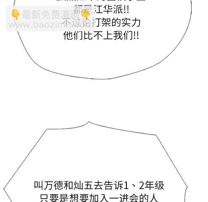 🍸高校巅峰 第 324 话 
榜样 第32页