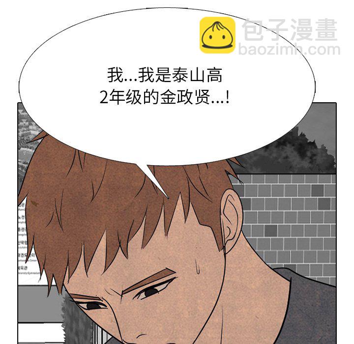 🍸高校巅峰 第 326 话 
与传说的相遇 第20页