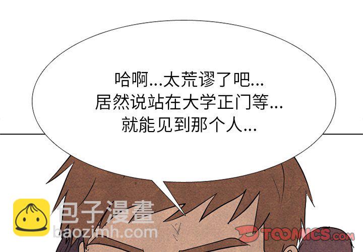 🍸高校巅峰 第 326 话 
与传说的相遇 第3页