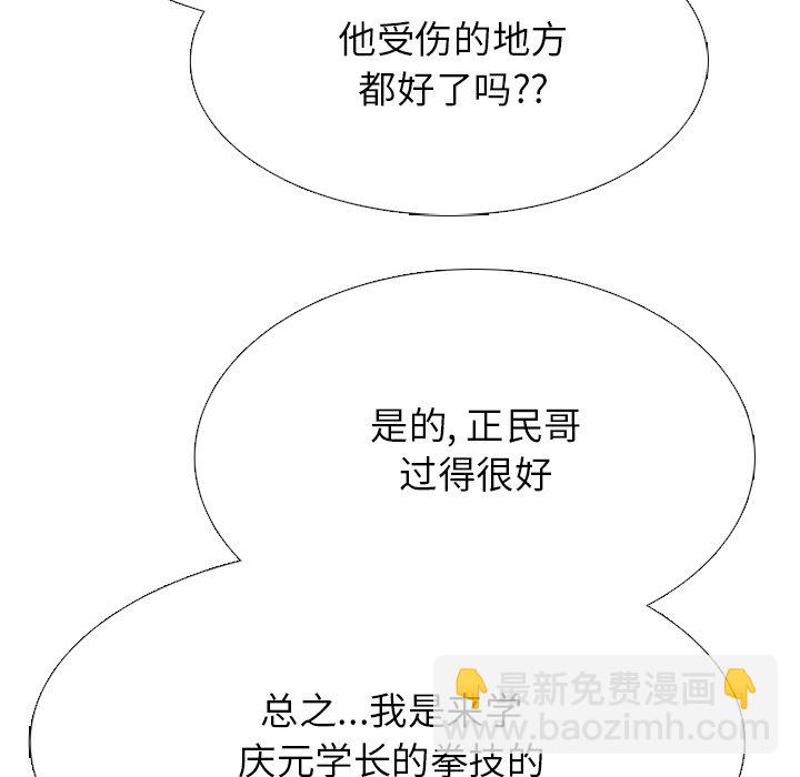 🍸高校巅峰 第 326 话 
与传说的相遇 第32页