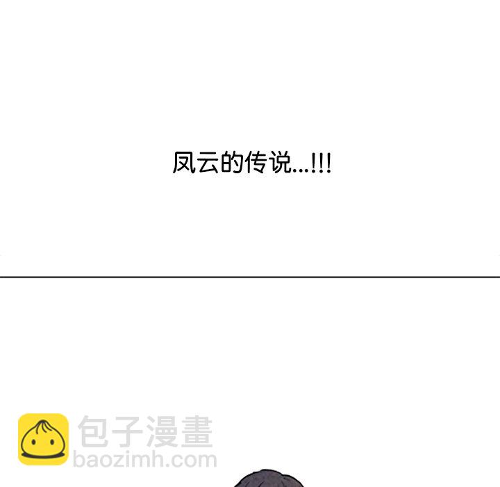 🍸高校巅峰 第 326 话 
与传说的相遇 第9页