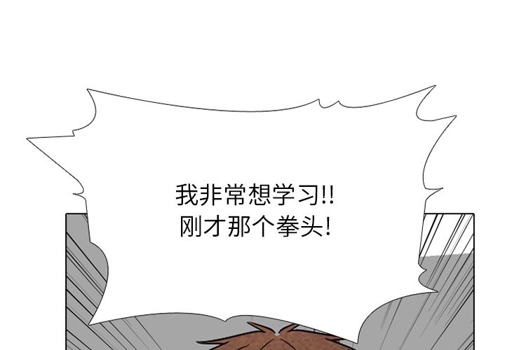 🍸高校巅峰 第 328 话 
传说拳头的秘诀传授 第1页